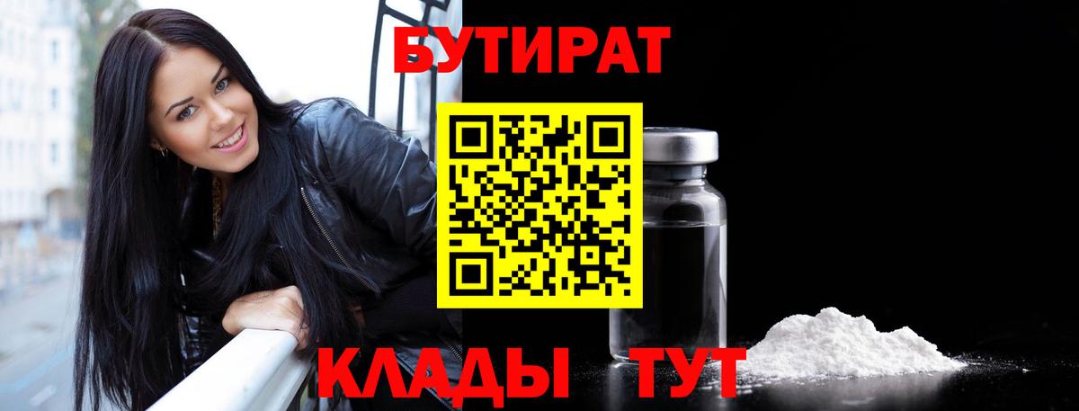 БУТИРАТ  БУТИРАТ оксана  Вход с VPN  Кировск 