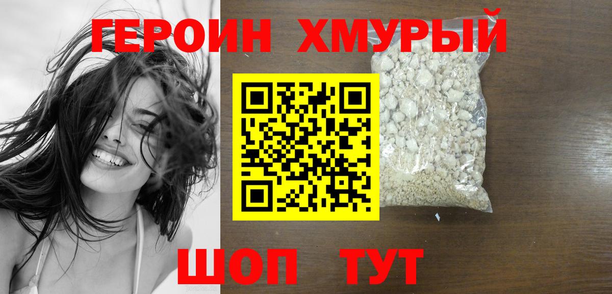 Героин герыч Кировск